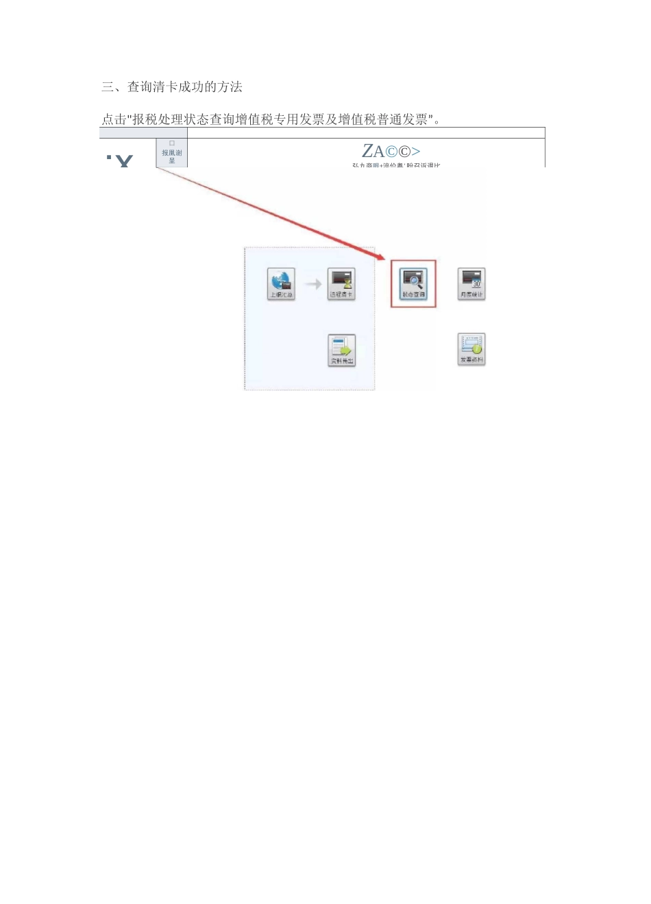 清卡、报税流程_第2页