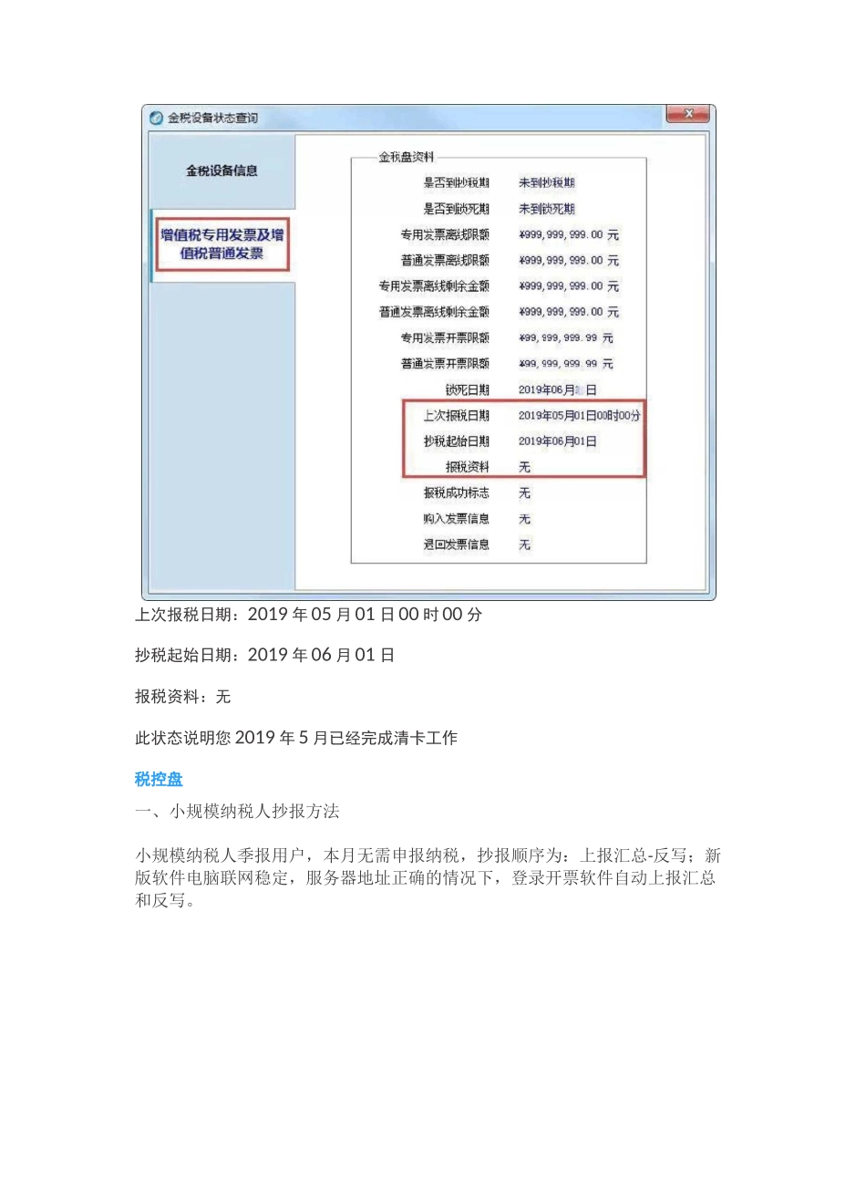 清卡、报税流程_第3页