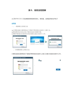 清卡、报税流程
