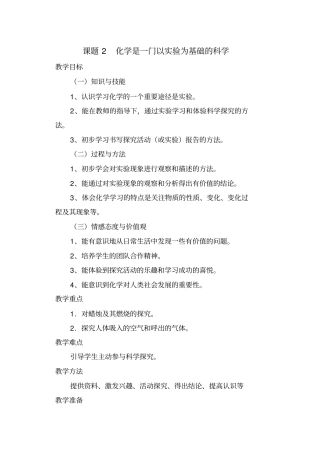 化学是一门以试验为基础的科学导学案七