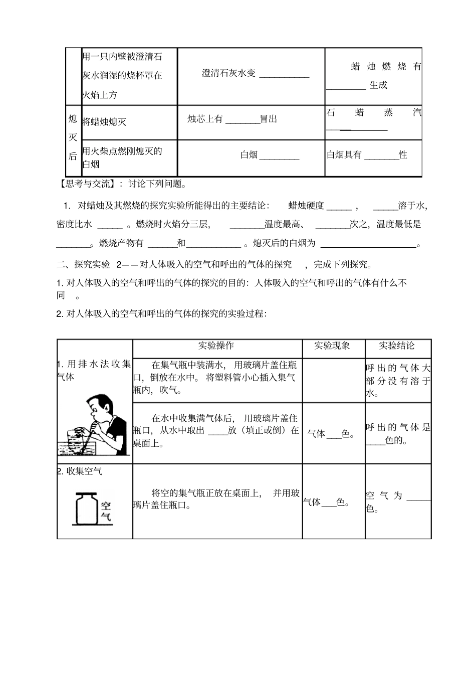 化学是一门以试验为基础的科学学案_第2页