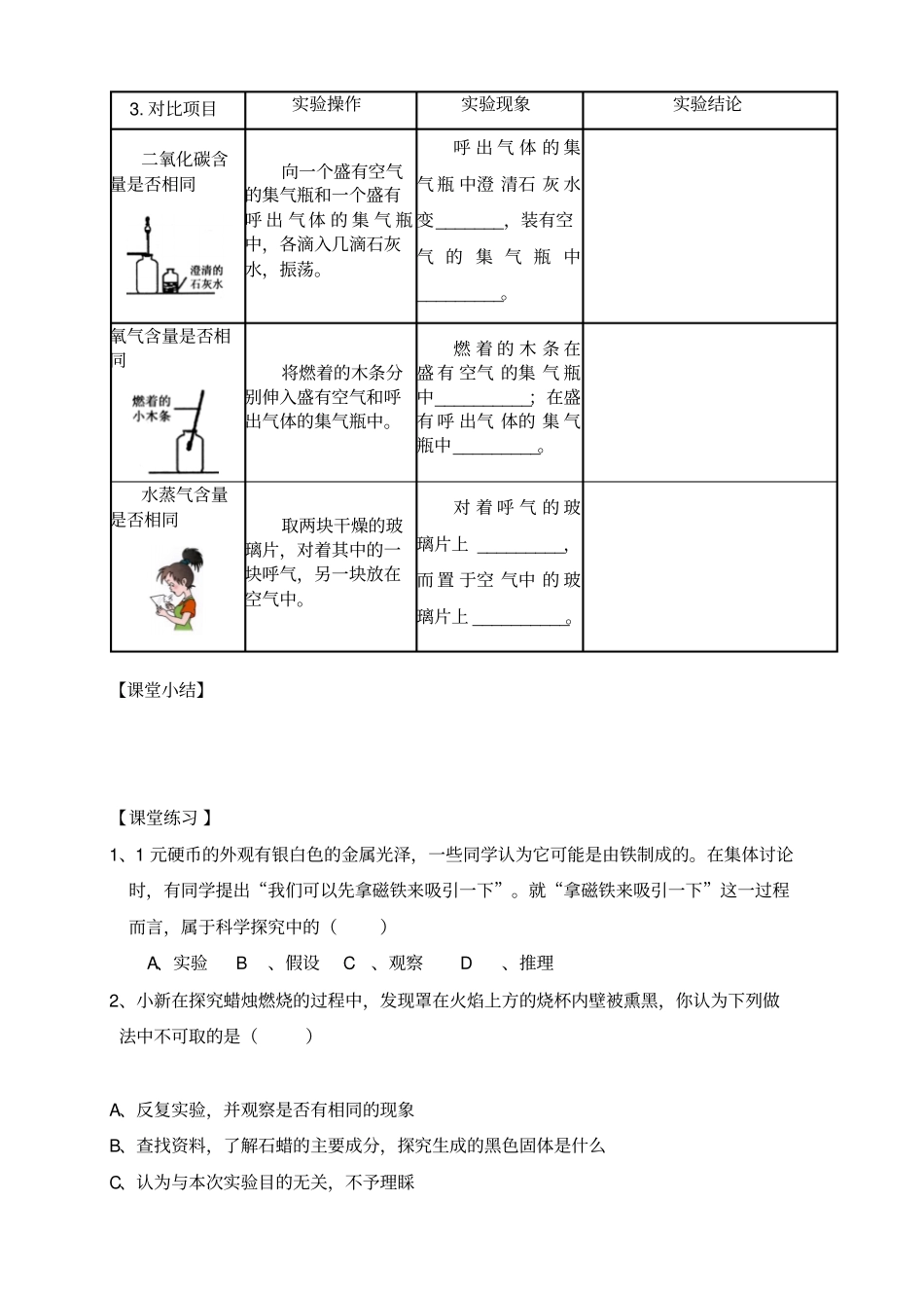 化学是一门以试验为基础的科学学案_第3页