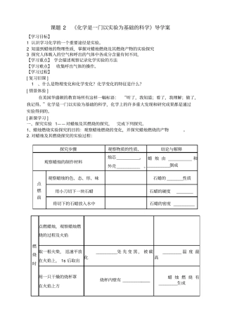 化学是一门以试验为基础的科学学案