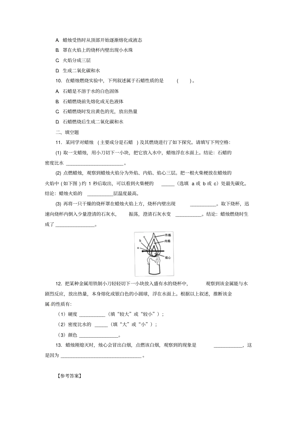 化学是一门以试验为基础的科学练习题有答案_第2页