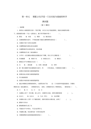 化学是一门以试验为基础的科学练习题有答案