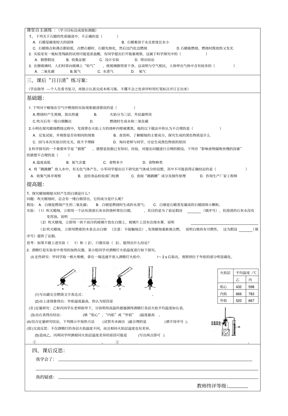 化学是一门以试验为基础的科学导学案二_第2页