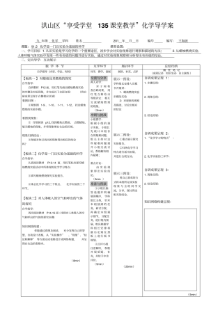 化学是一门以试验为基础的科学导学案二