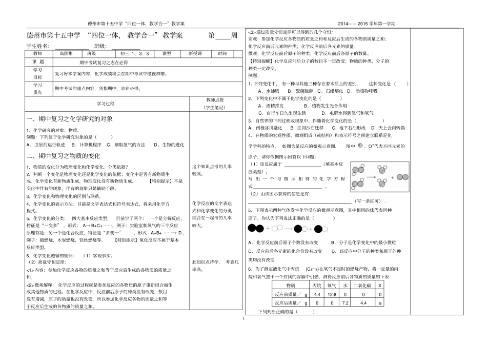 化学期中考试复习之志在必得汇总_第1页