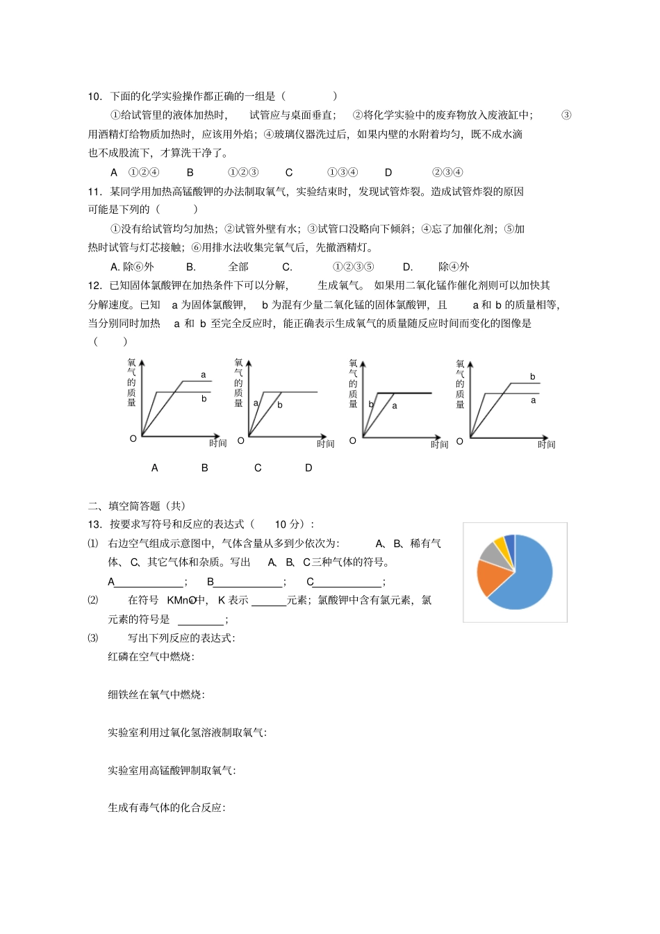 化学期末复习测试题试题一_第2页