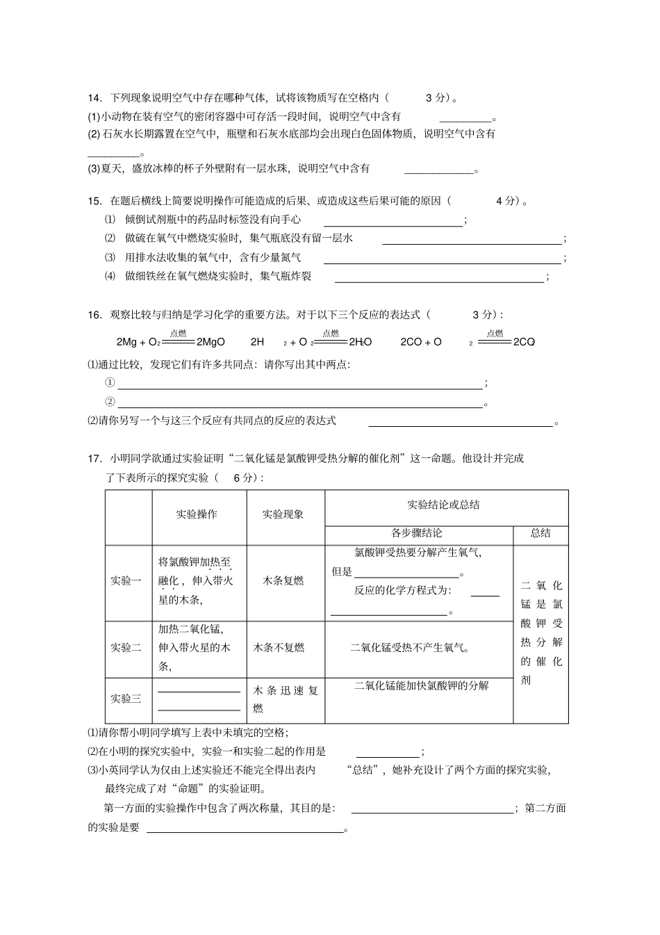 化学期末复习测试题试题一_第3页