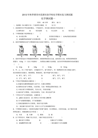 化学期末复习测试题试题一