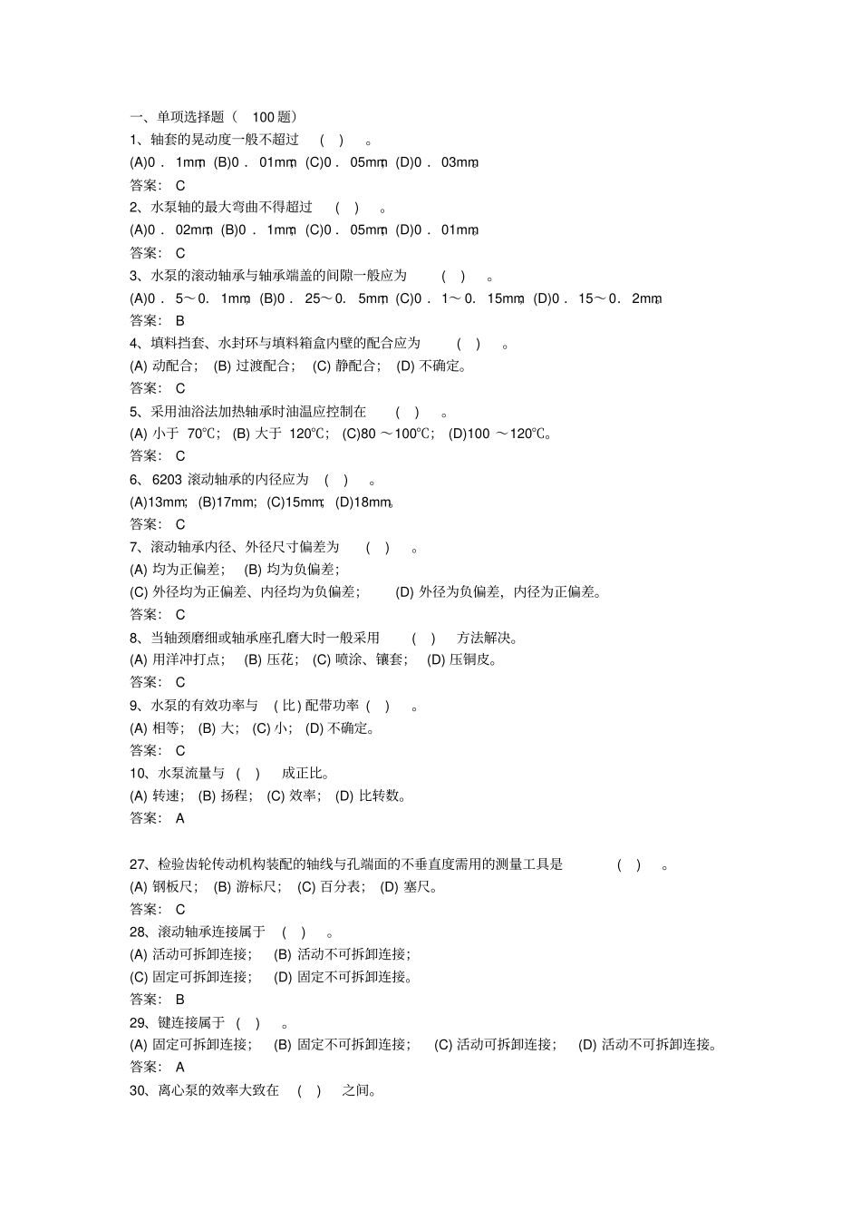 化学检修题库讲解_第1页