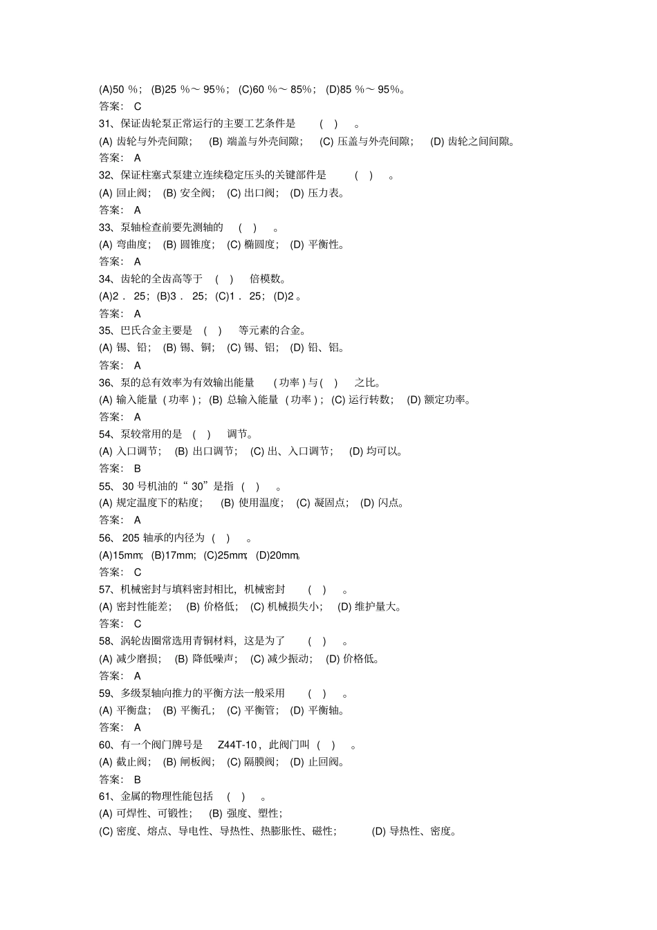 化学检修题库讲解_第2页