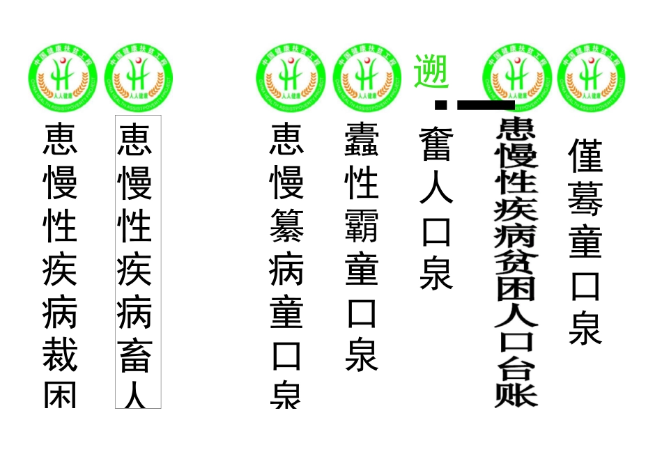 健康扶贫档案标志_第1页