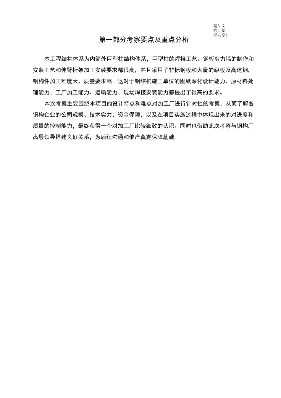 钢结构考察报告_第2页