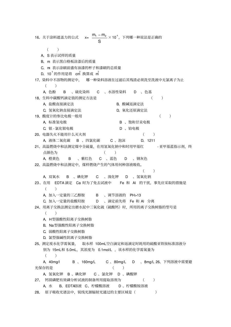 化学检验复习题汇总_第3页
