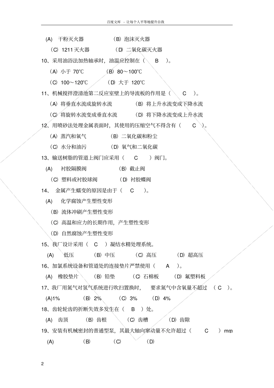 化学检修试题汇总_第2页