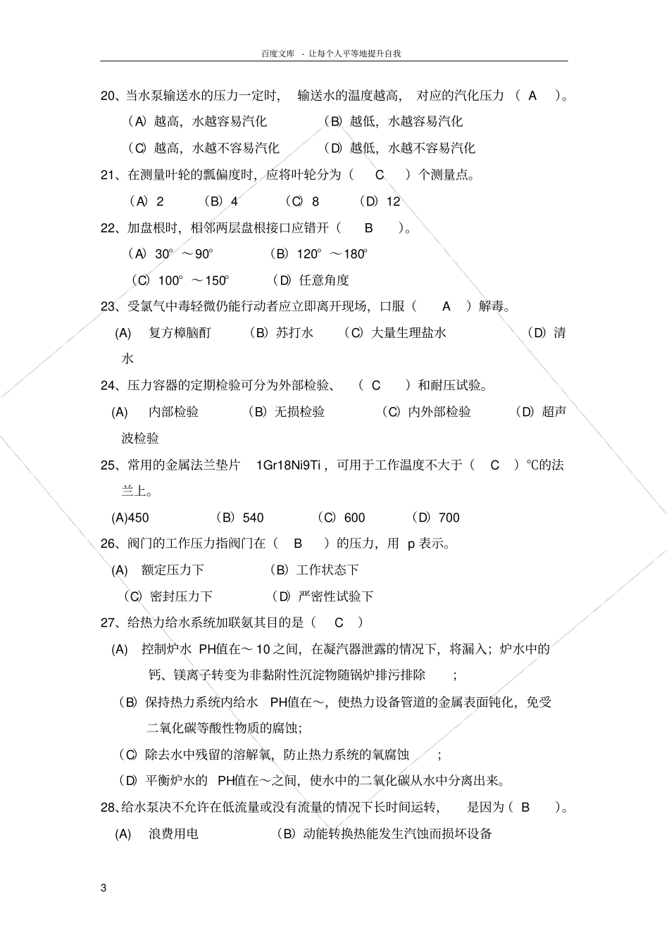 化学检修试题汇总_第3页