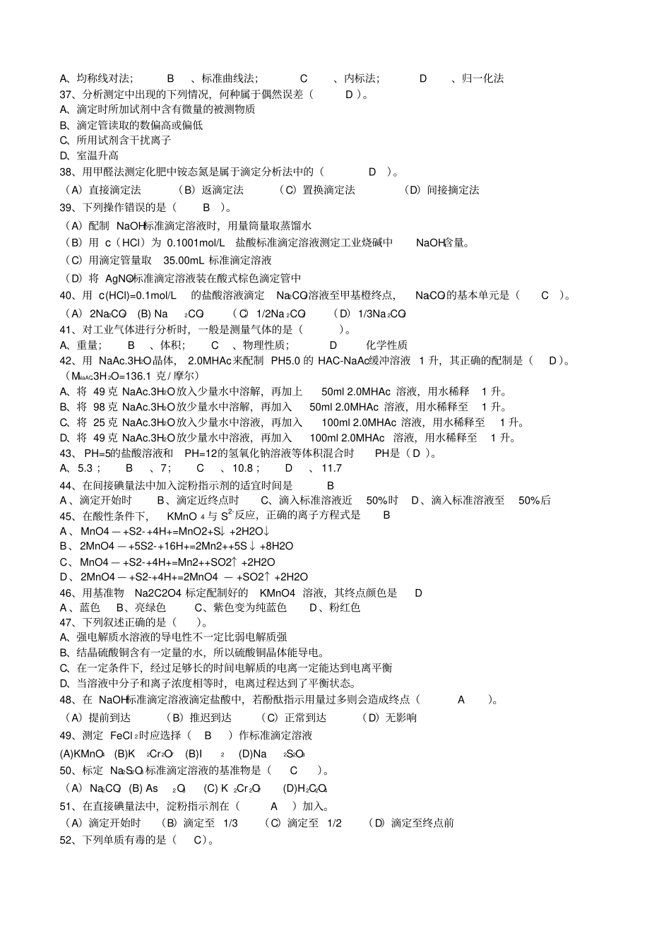 化学检验工中级工理论知识试题题1_第3页