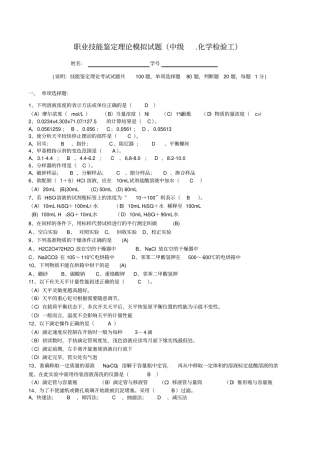 化学检验工中级工理论知识试题题1
