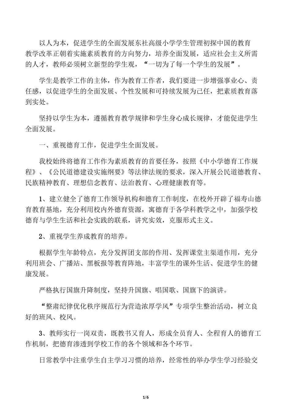 促进学生的全面发展的措施_第1页