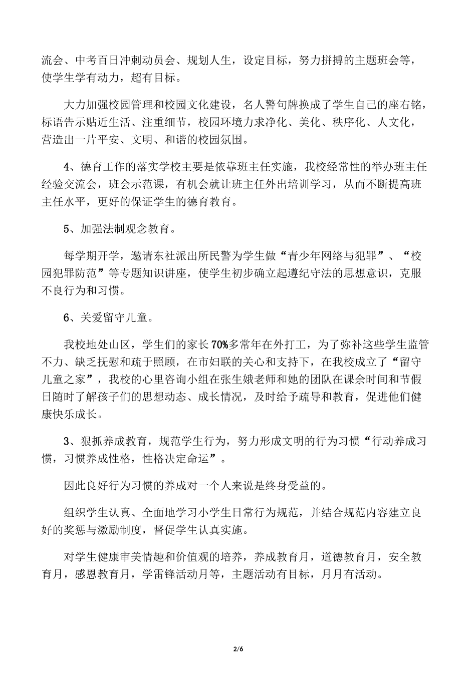促进学生的全面发展的措施_第2页