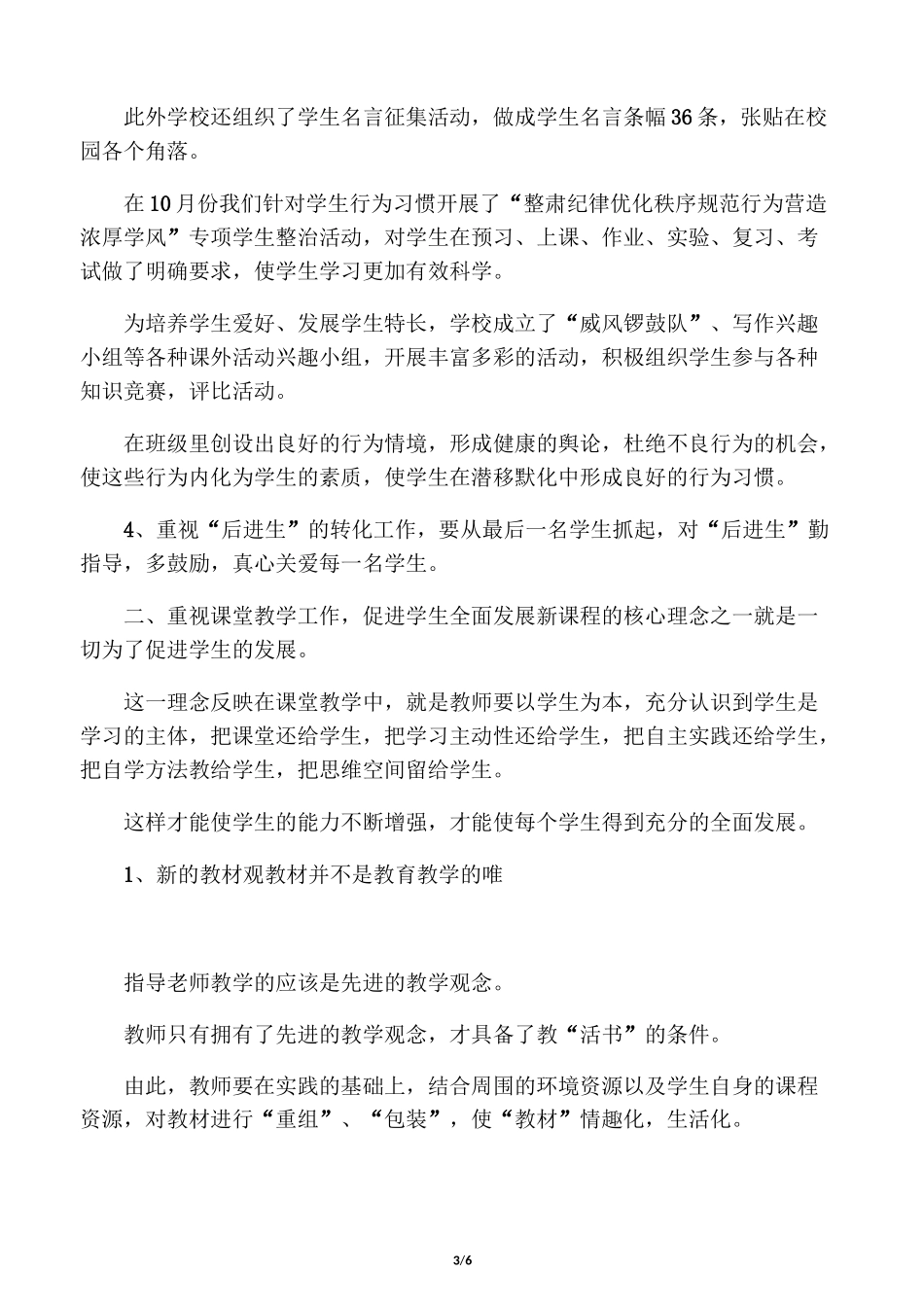 促进学生的全面发展的措施_第3页