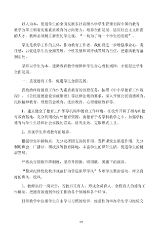促进学生的全面发展的措施
