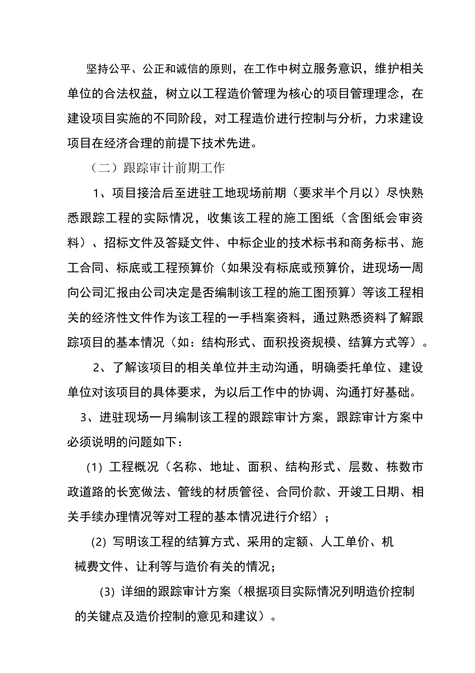 跟踪审计基本要求内容_第3页