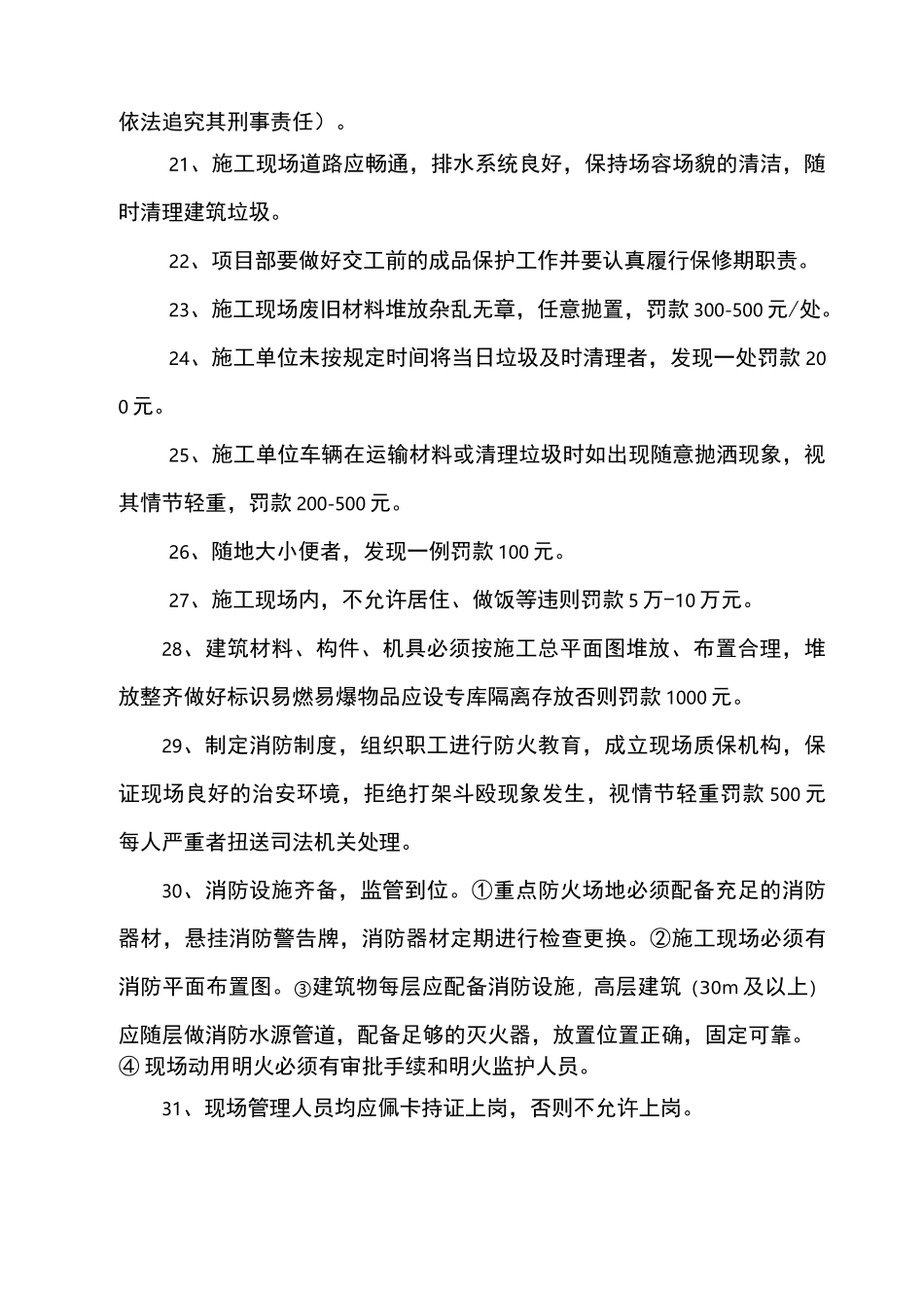 建设工程项目施工管理制度_第3页