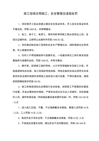 建设工程项目施工管理制度