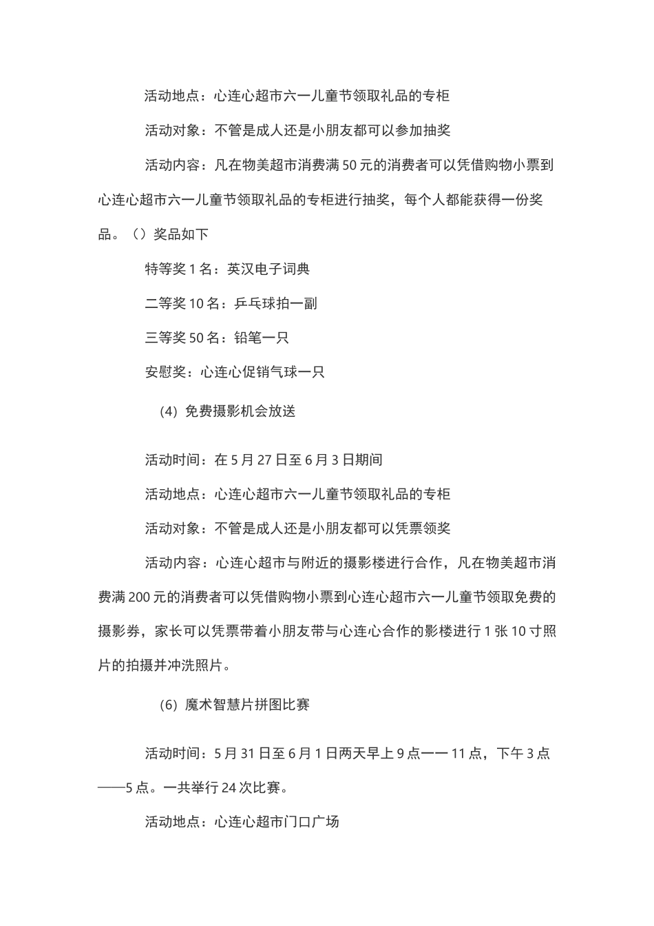 儿童节促销活动方案_第3页