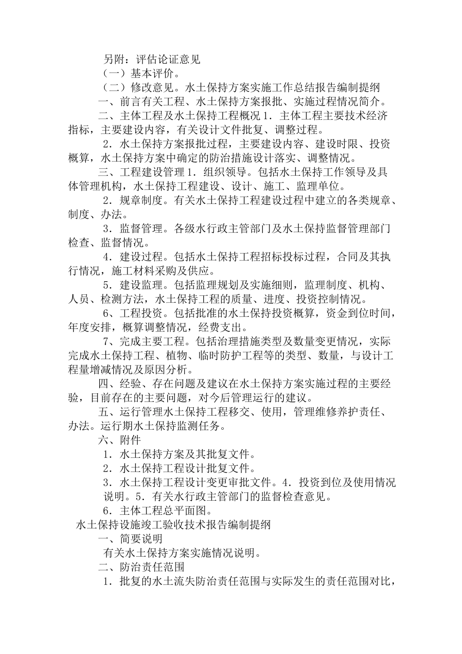 水土保持方案编制大纲_第2页