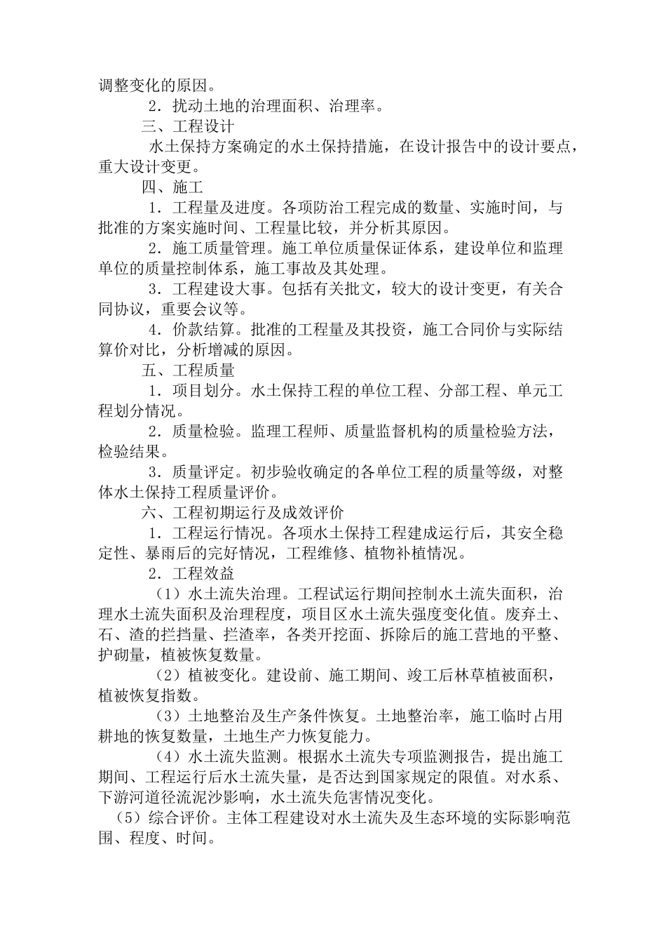 水土保持方案编制大纲_第3页