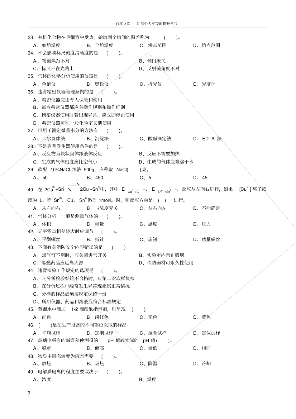 化学检验工初级理论复习提纲_第3页
