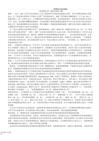 高等教育学案例