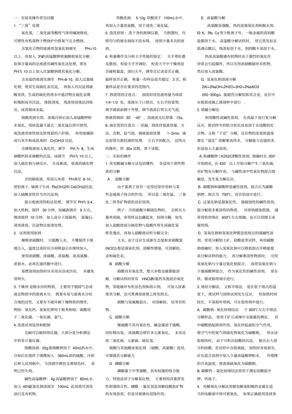 化学检验工复习要点_第1页