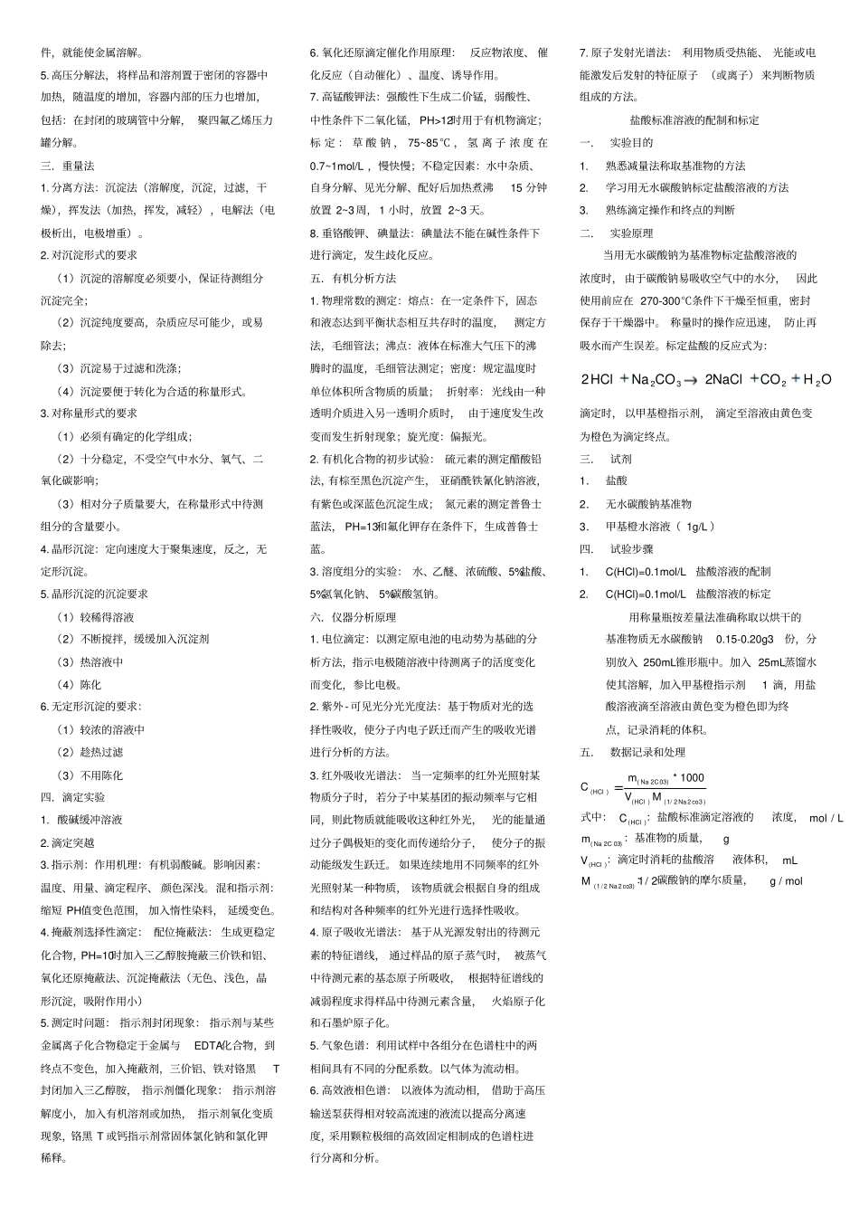 化学检验工复习要点_第2页