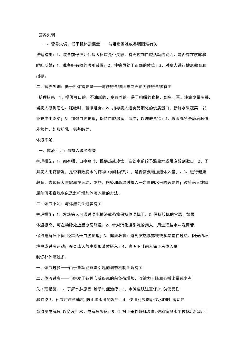 常用护理诊断与护理措施_第1页