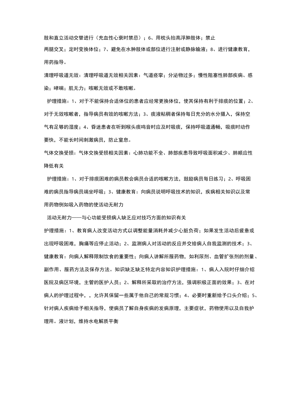 常用护理诊断与护理措施_第2页