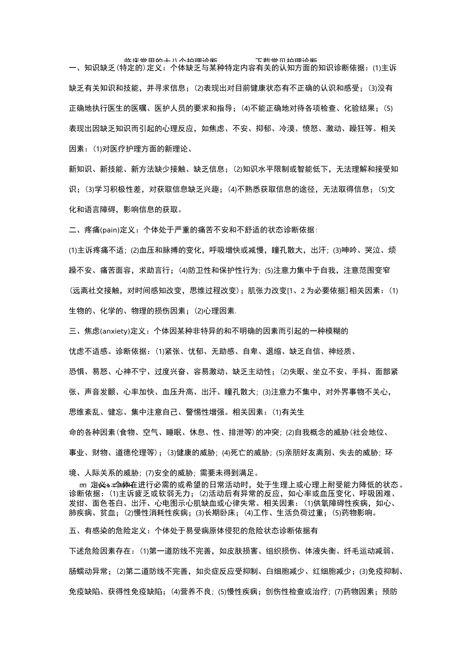 常用护理诊断与护理措施_第3页