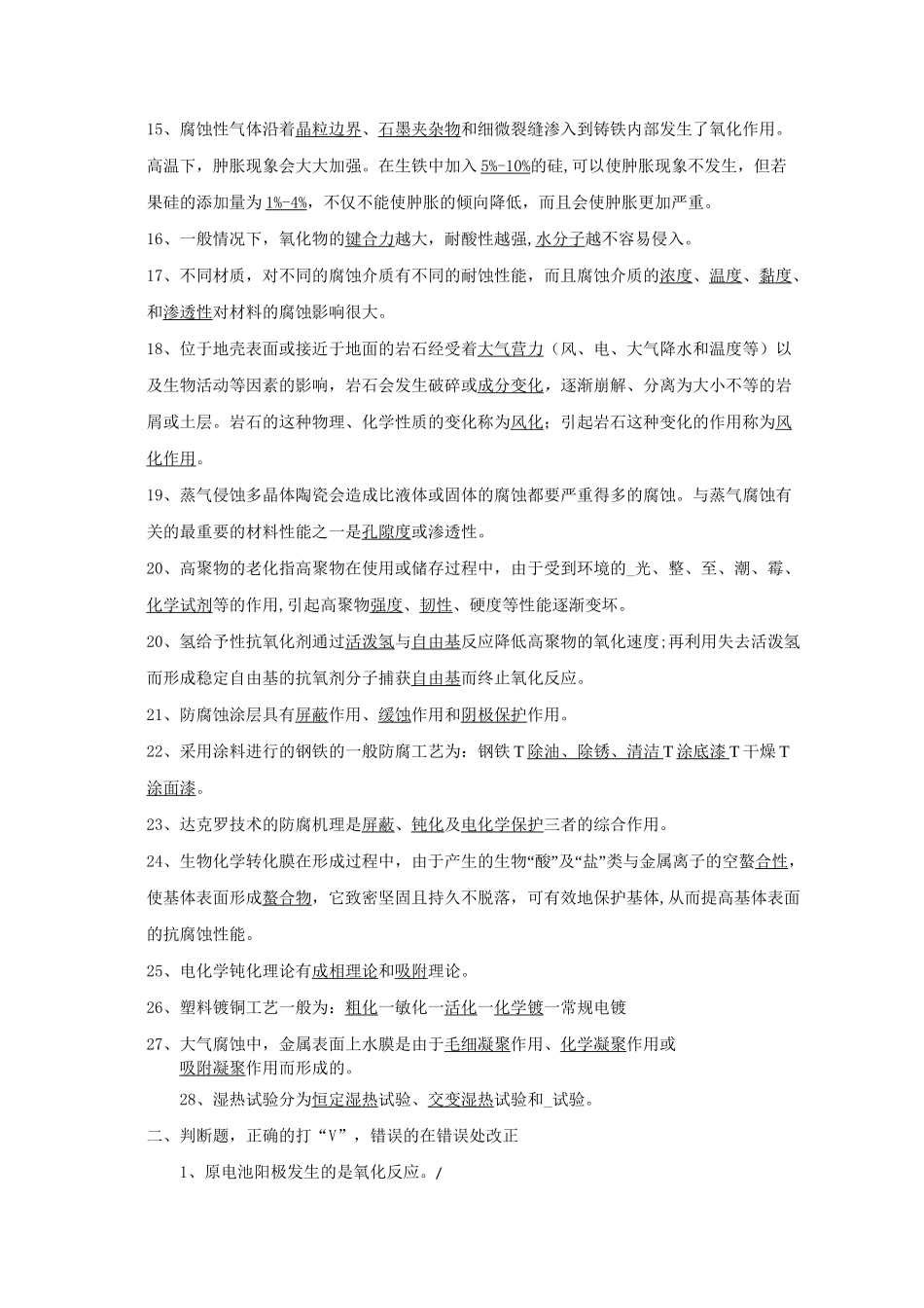 材料腐蚀学复习题汇总_第2页