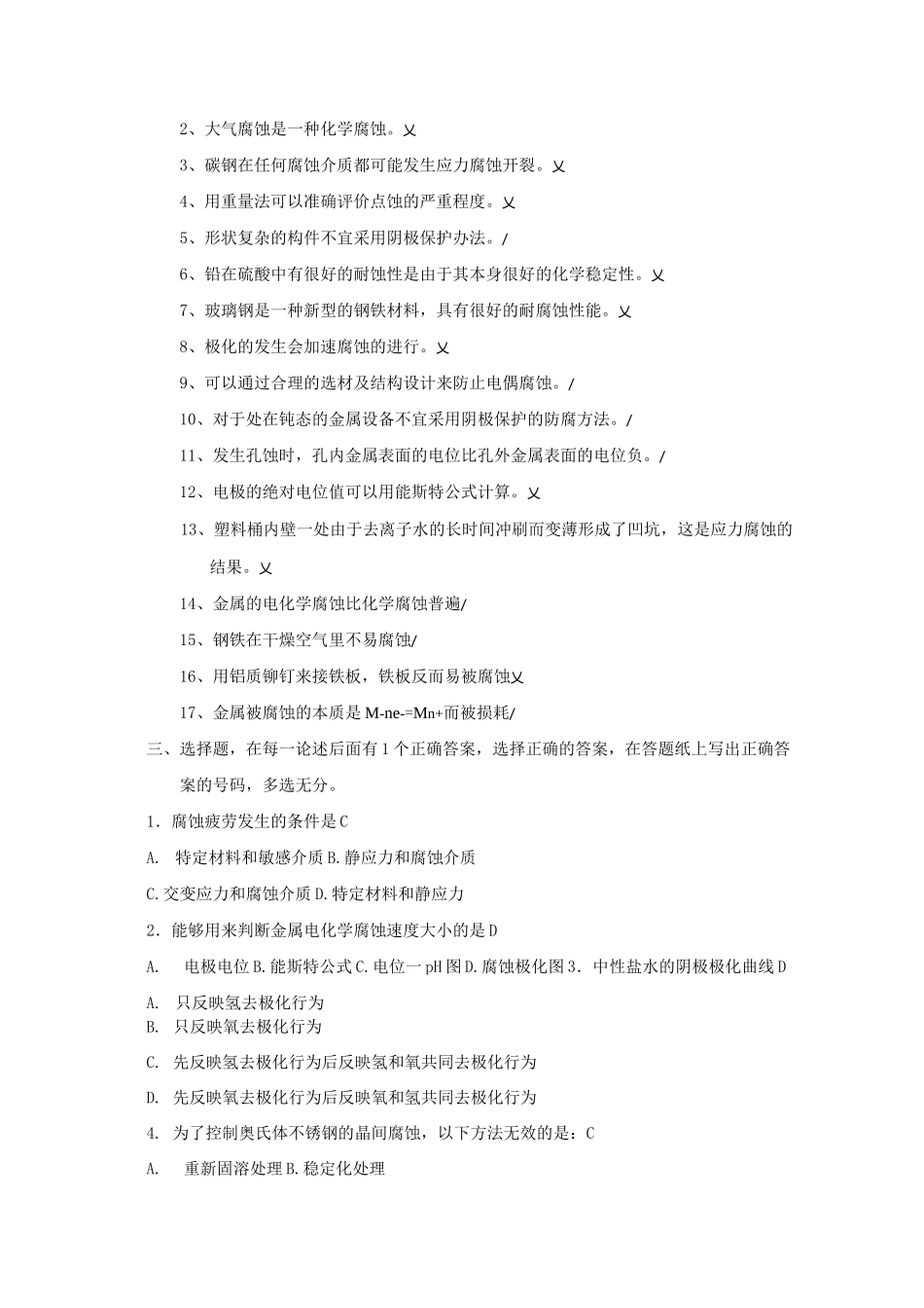 材料腐蚀学复习题汇总_第3页