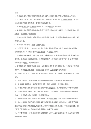 材料腐蚀学复习题汇总