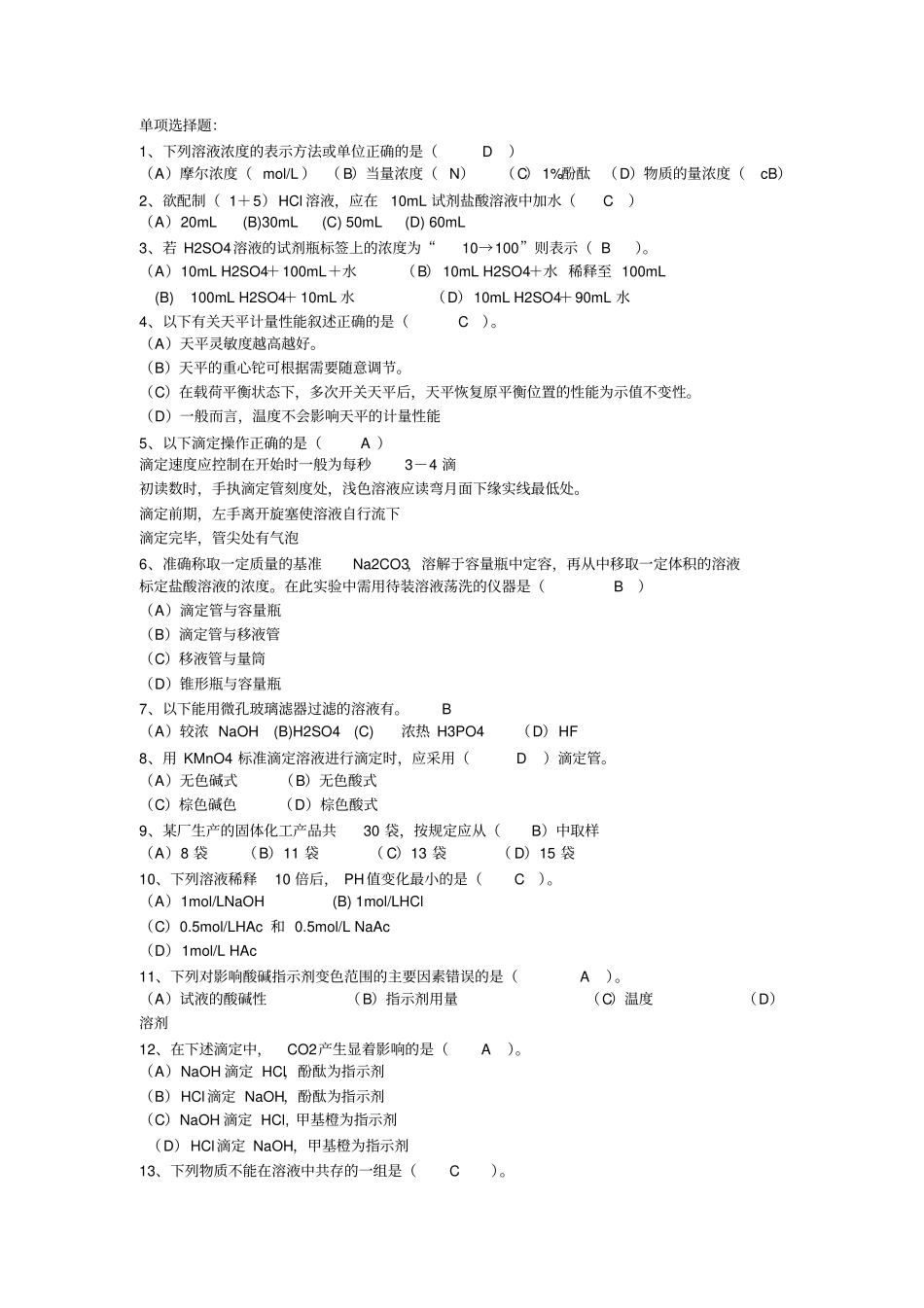 化学检验工试题_第1页