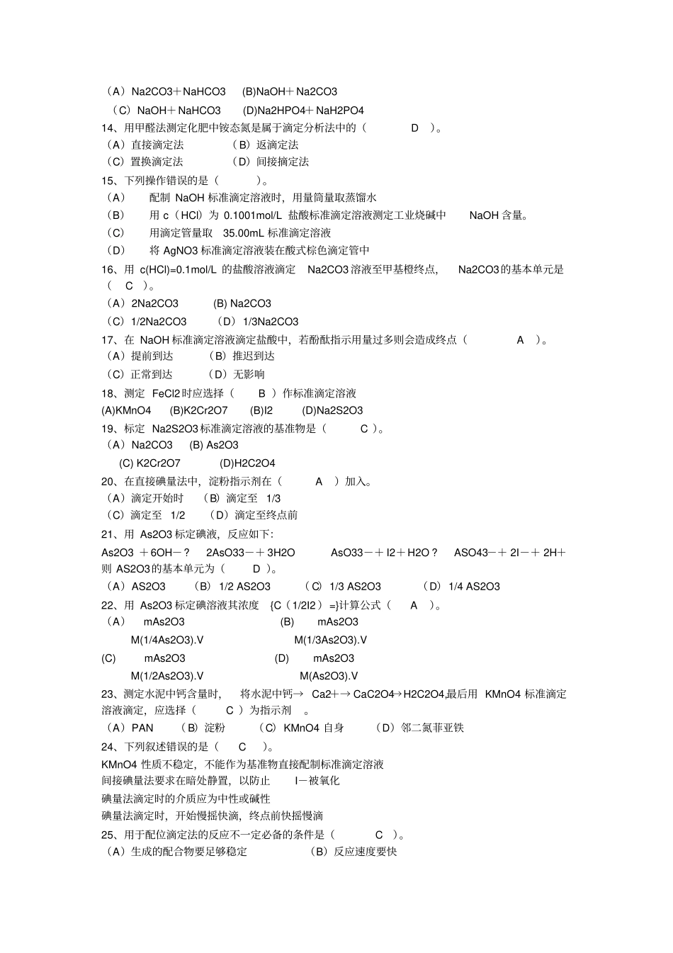 化学检验工试题_第2页