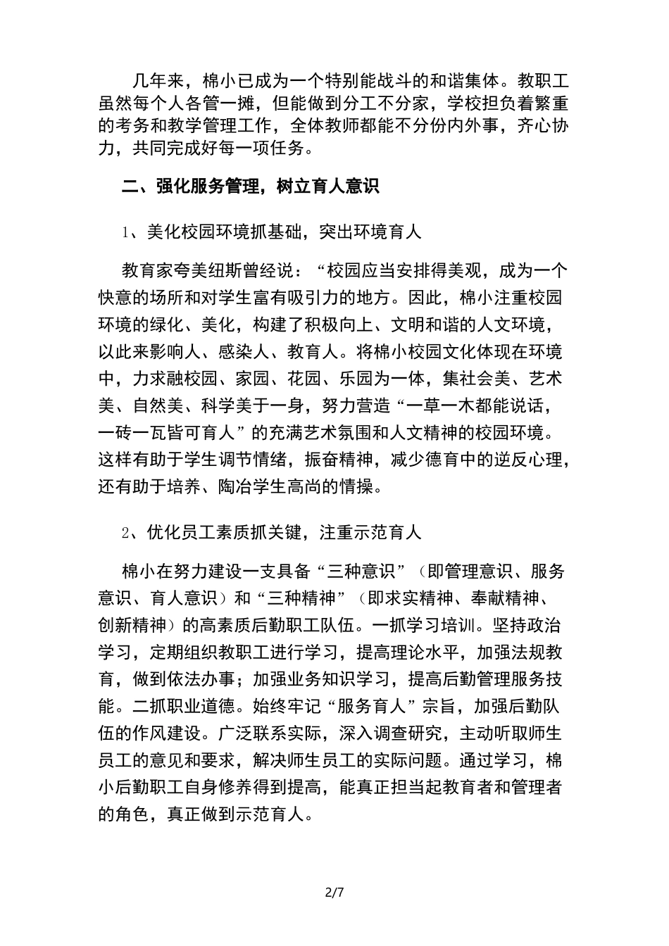 管理育人、教师育人、服务育人[精.选]_第2页