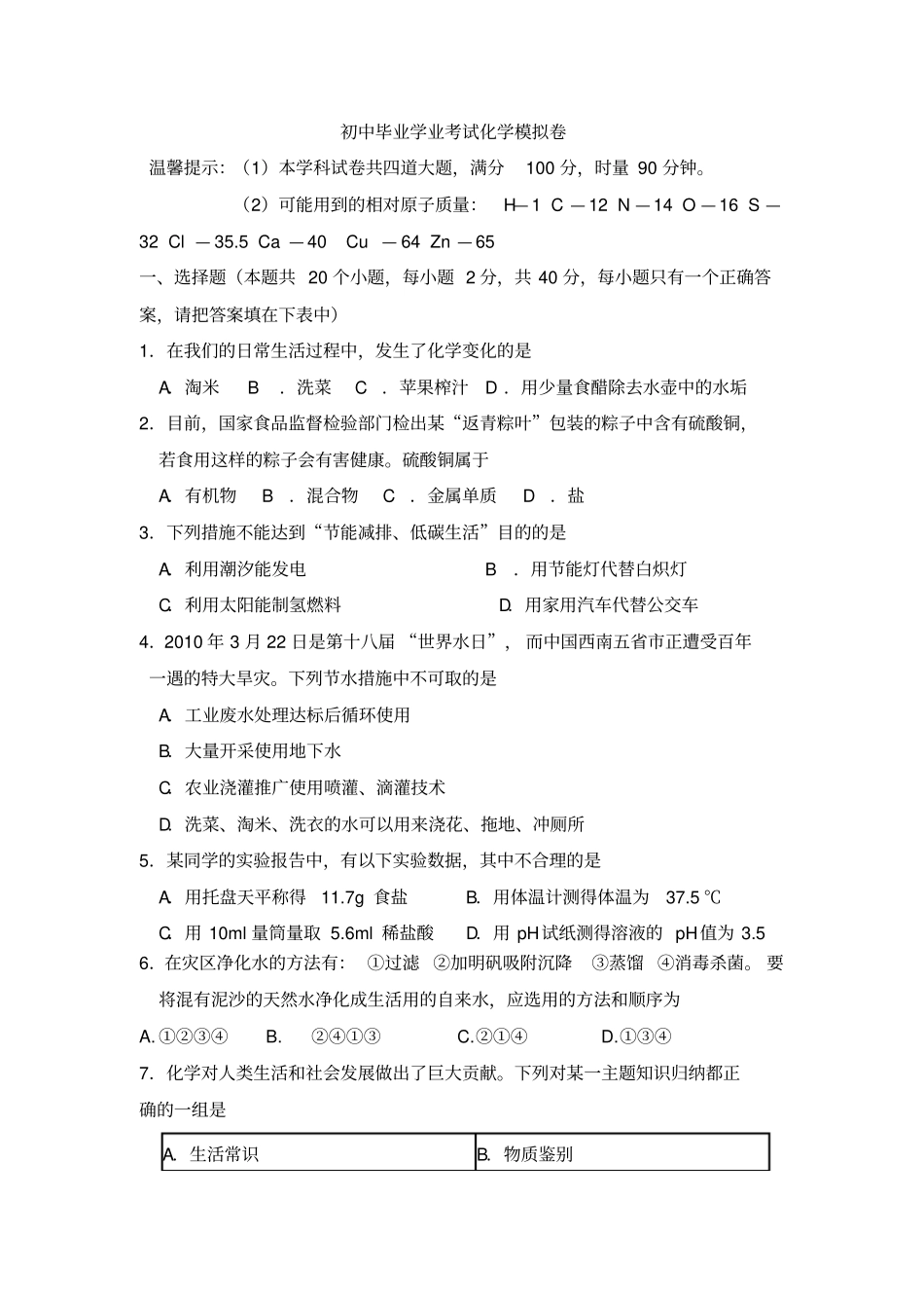 化学模拟试题及答案分析_第1页