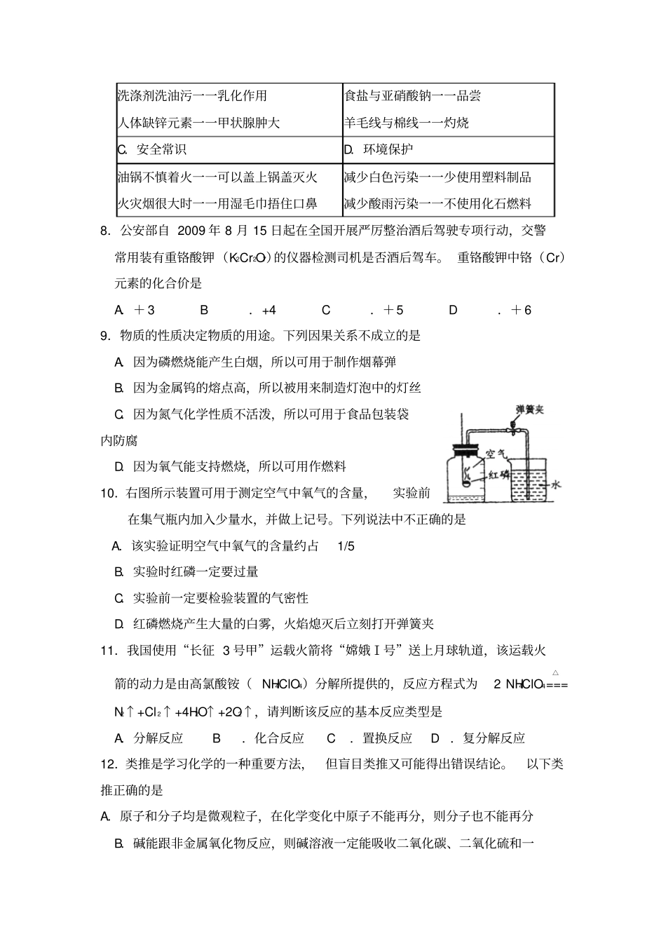 化学模拟试题及答案分析_第2页