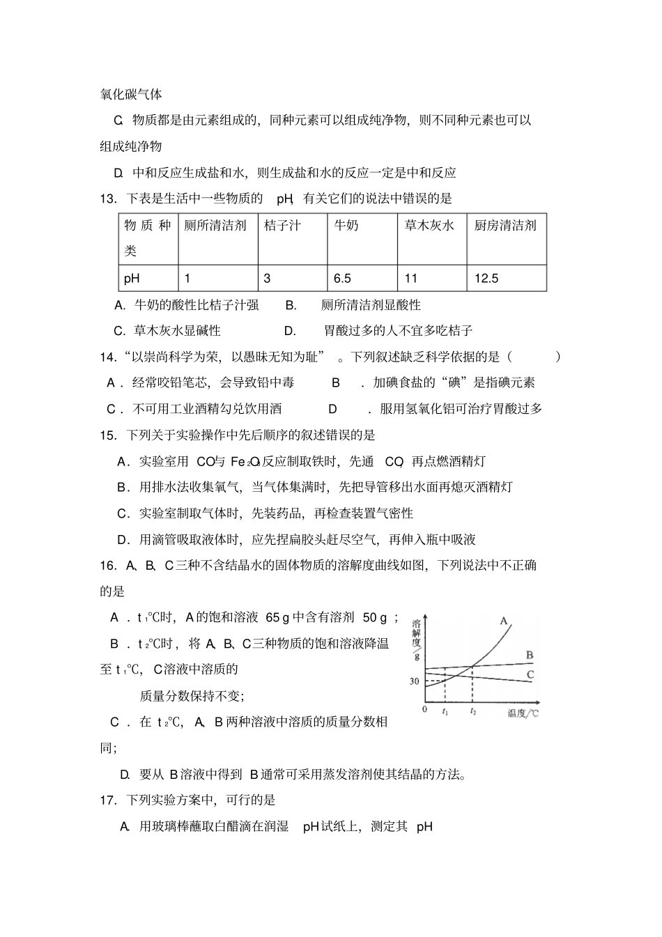 化学模拟试题及答案分析_第3页